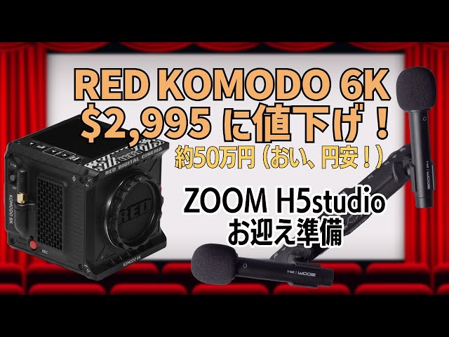 With the RED KOMODO 6K now on sale at a steep discount, it looks