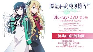 Blu-ray】TV 魔法科高校の優等生 5 完全生産限定版 | アニメイト