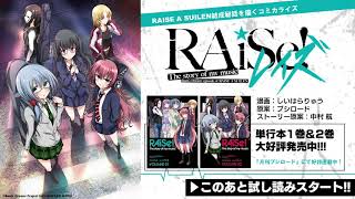 試し読み】RAISE A SUILEN コミカライズ『RAiSe! The story of my