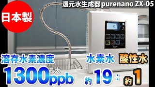 日本製 水素水生成器 電解水素水 還元水素水 電解還元水 カタログ