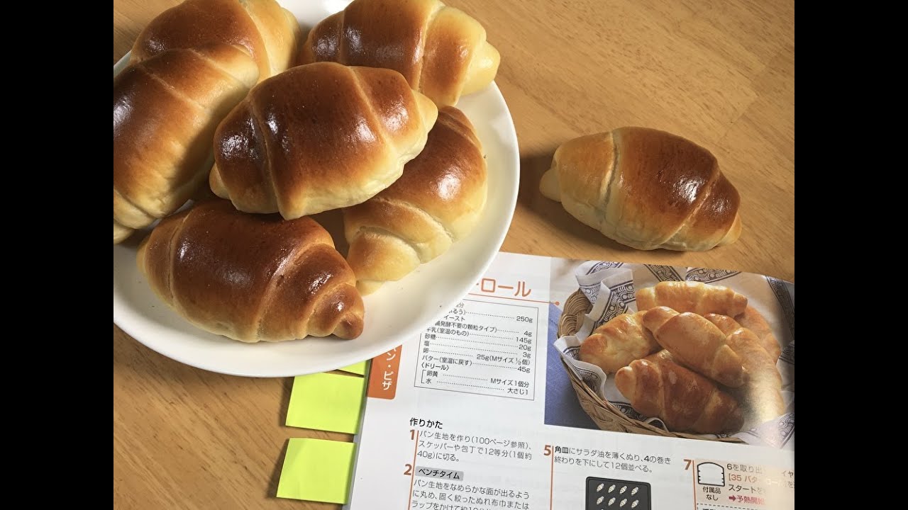 石窯ドーム】付属レシピのパンをプロが作ってみた（バターロール