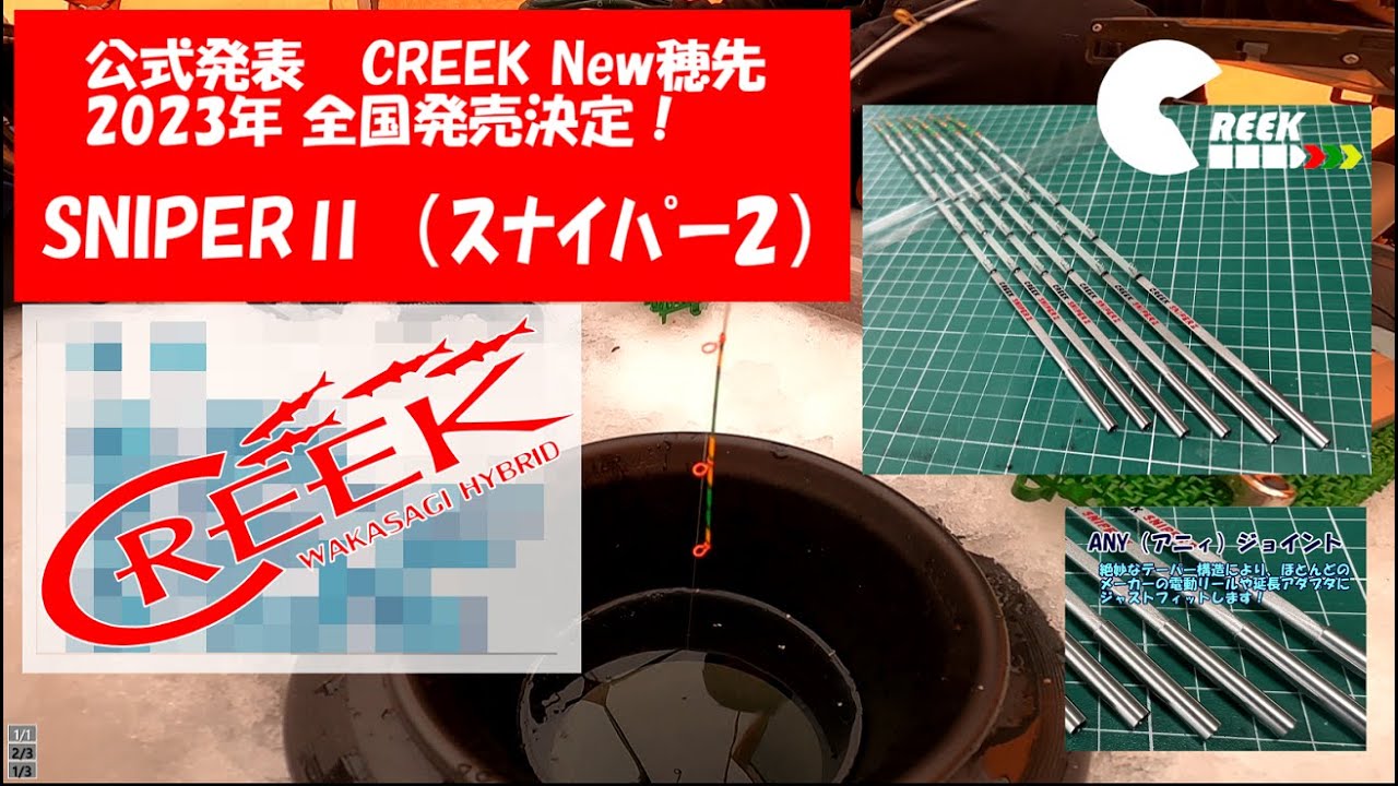 CREEKから満を持しての告知！今シーズンはいよいよ・・・ - YouTube