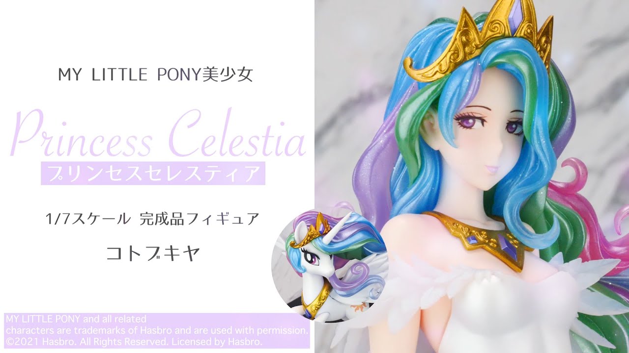 MY LITTLE PONY美少女 プリンセスセレスティア 1/7 完成品フィギュア