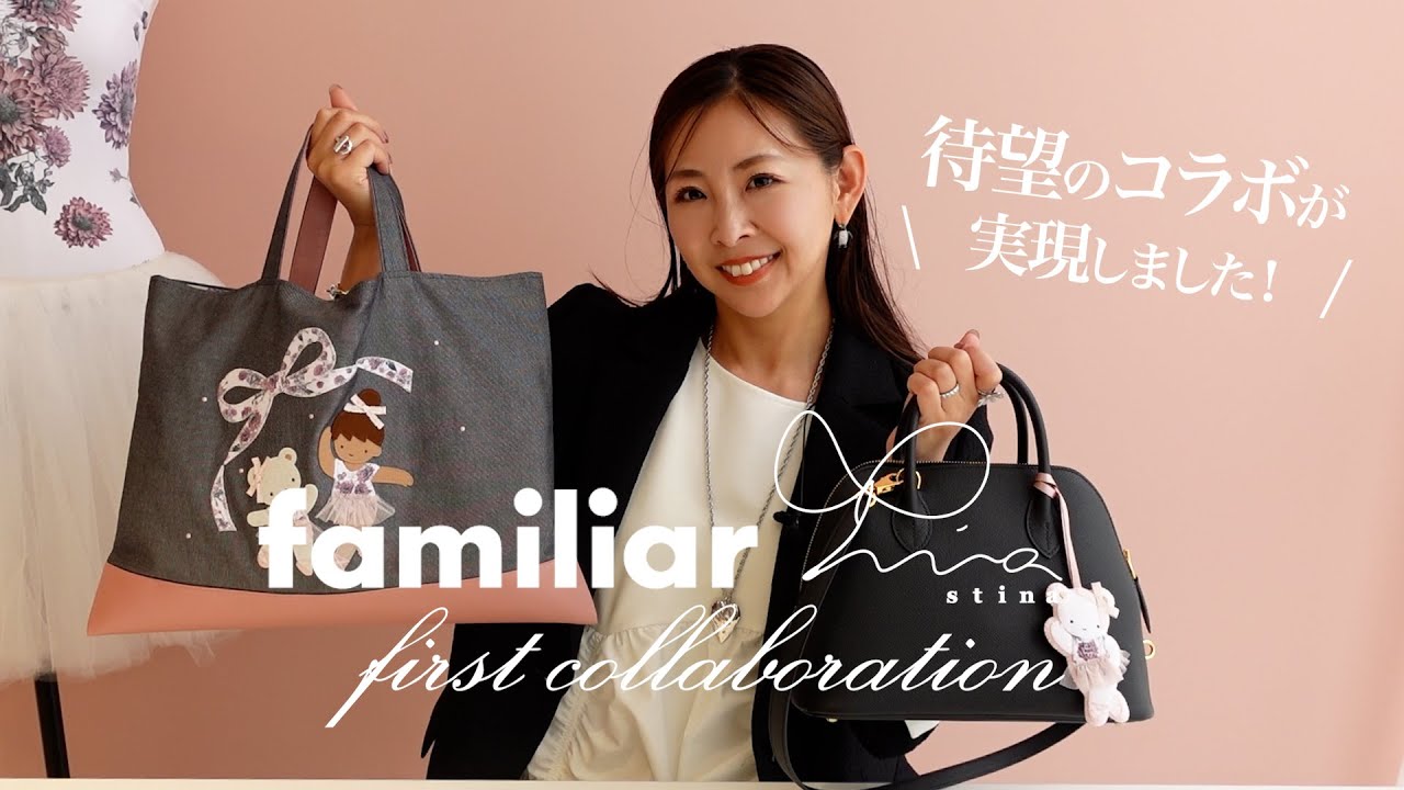 Limited item] familiar×stina's first collaboration practice bag is