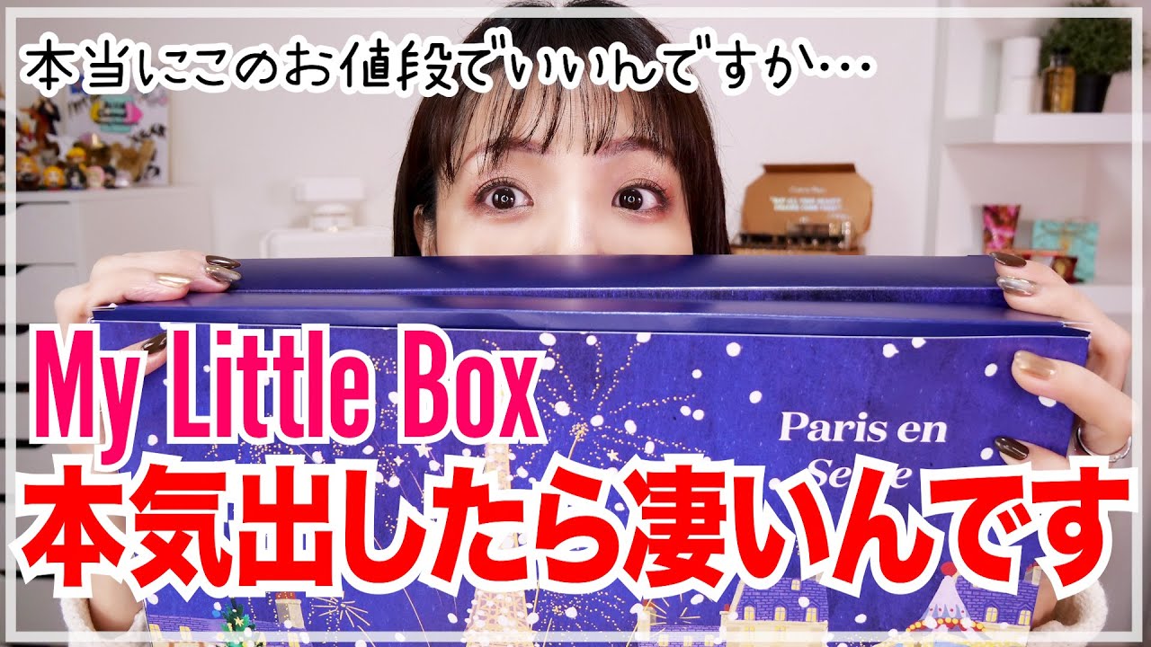 総額10万円越え！】Lookfantasticアドベントカレンダー開封！2023年も