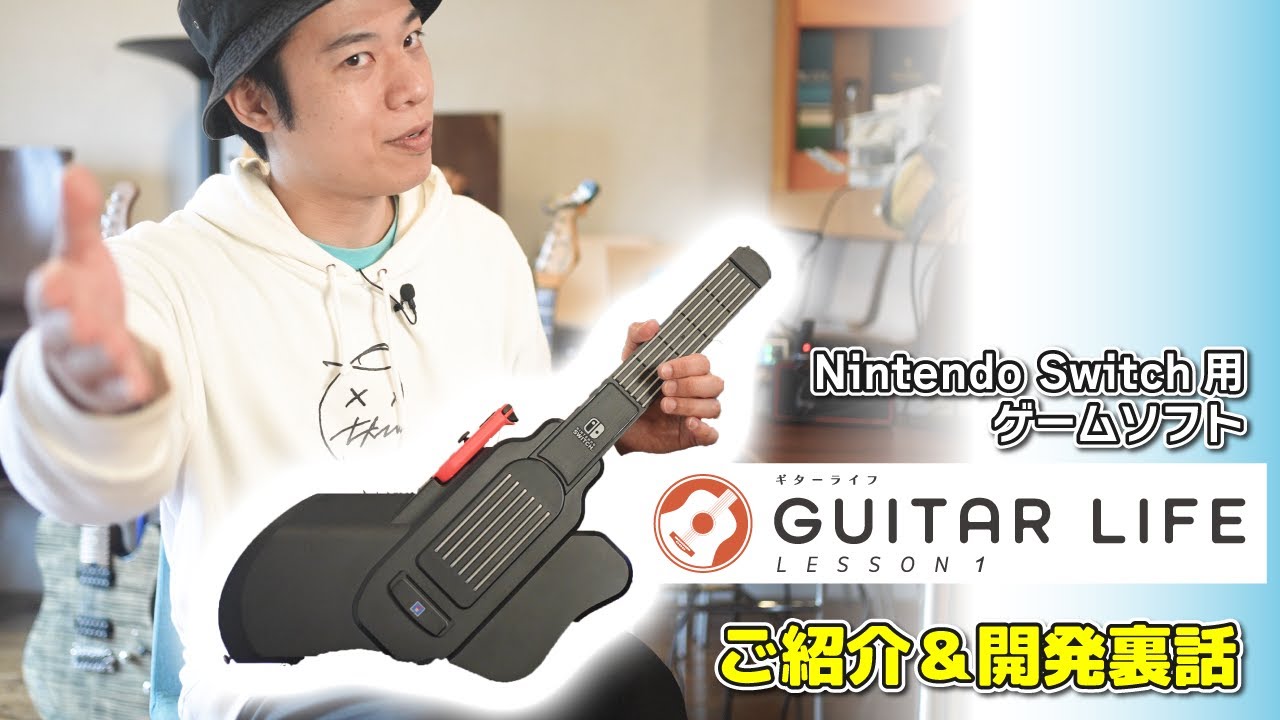 ギター未経験でもギターが弾けるようになる！？【GUITAR LIFEのご紹介