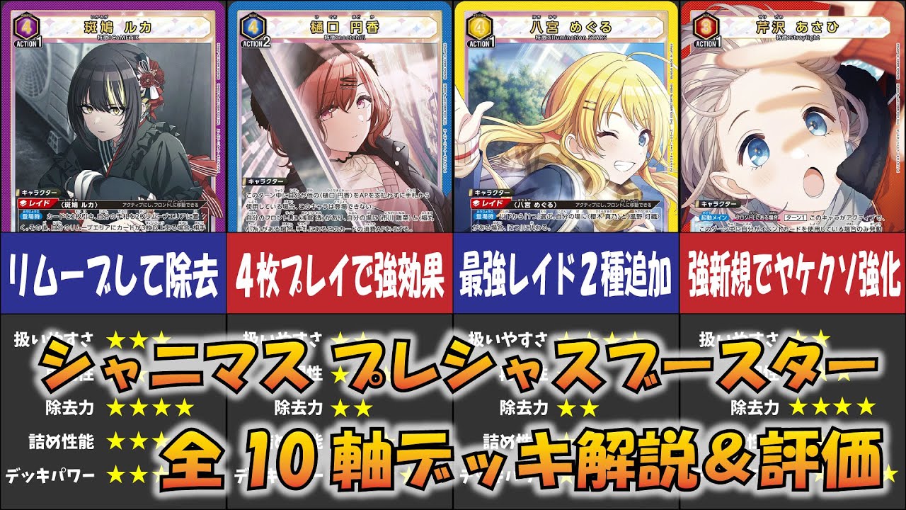 デッキレシピ】アイドルマスター シャイニーカラーズ｜ユニオン