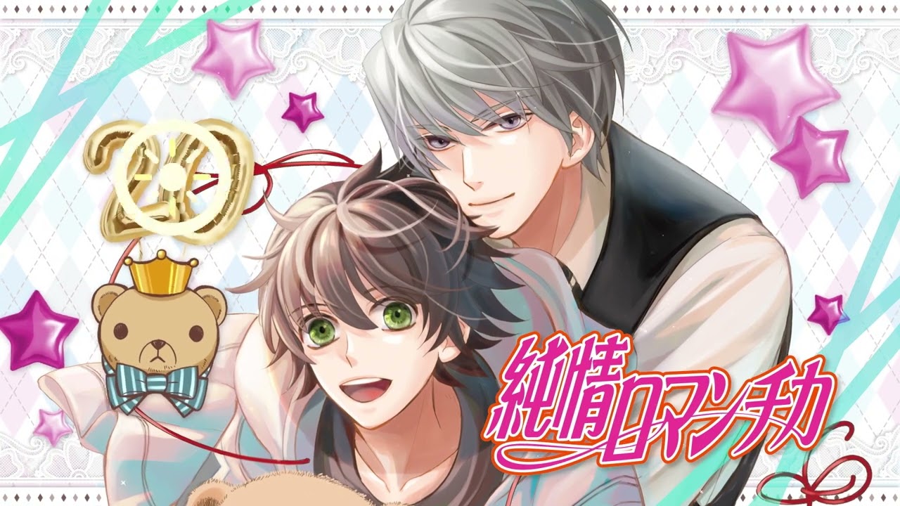 純情ロマンチカ」コミックス刊行20周年＆「世界一初恋」コミックス刊行
