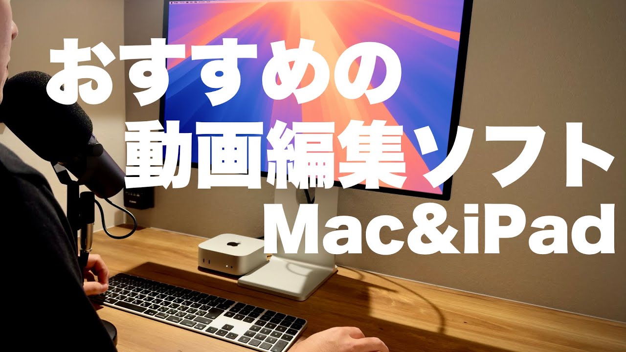 20250219 Why we recommend Final Cut Pro - YouTube