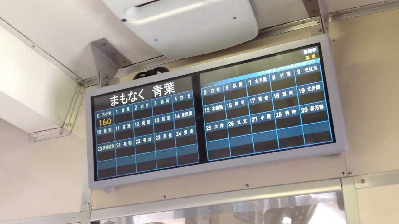 キハ143系】JR北海道 ワンマン列車 液晶運賃表示機 JRHokkaido