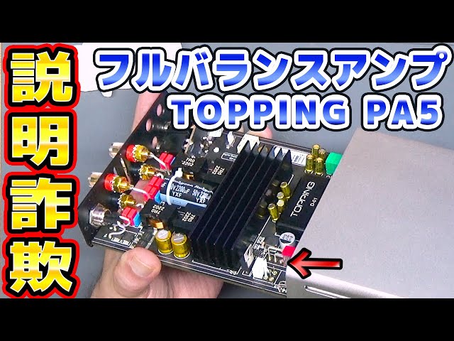 Failed Mod] Repairing a TOPPING PA5 that wouldn't turn on - YouTube