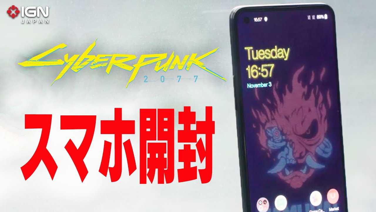 サイバーパンク2077』の世界観を完全再現したスマホ「OnePlus 8T