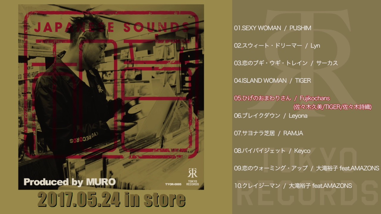 Yuko Ohtaki (feat. Amazons) - 恋のウォーミングアップ (Warming Up