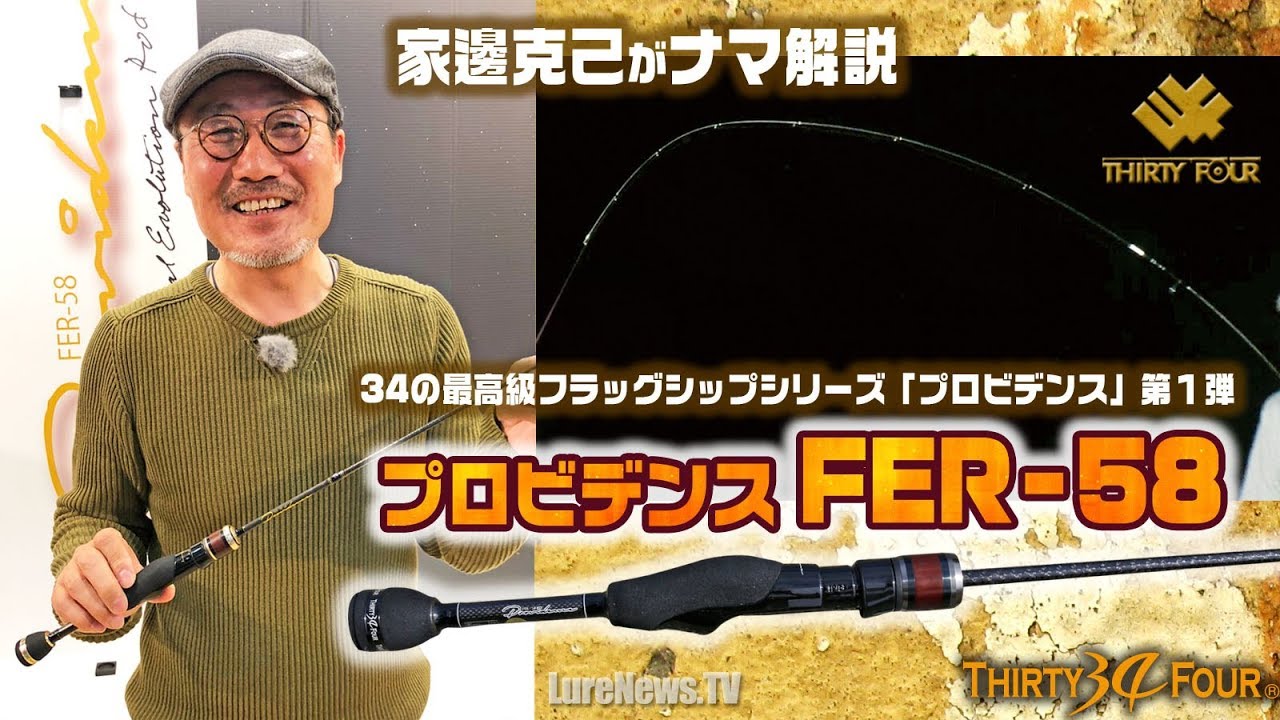 Katsumi Iebe gives a live commentary on Thirty-Four's flagship rod