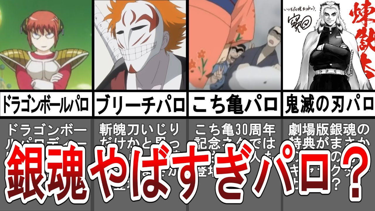 ゆっくり解説】銀魂｜どこまで笑わずに耐えられるか？！行き過ぎ