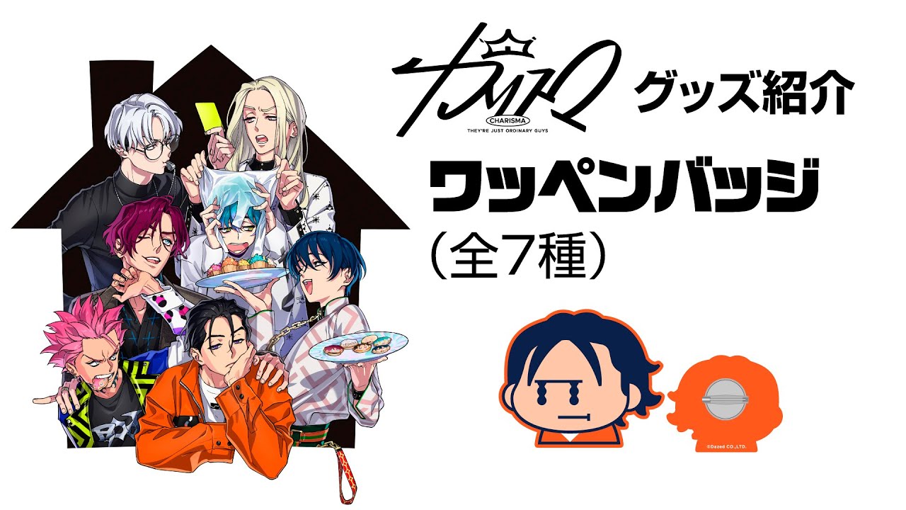 ワッペンバッジ(草薙理解) カリスマ KING RECORDS OFFICIAL SITE