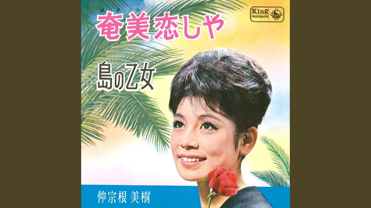 はたおり娘 工藤久美子 奄美歌謡 amami【字幕】 - YouTube