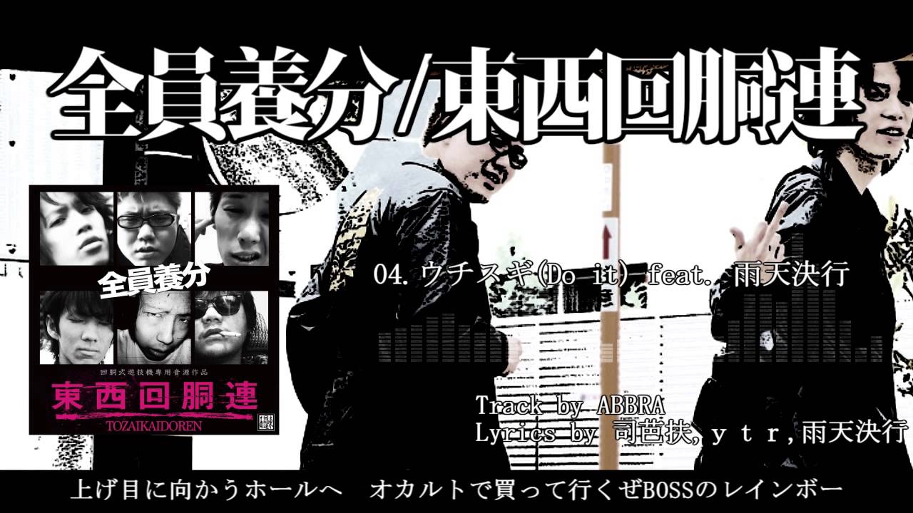 XFD】全員養分 / 東西回胴連【パチスロ×RAP】 - YouTube