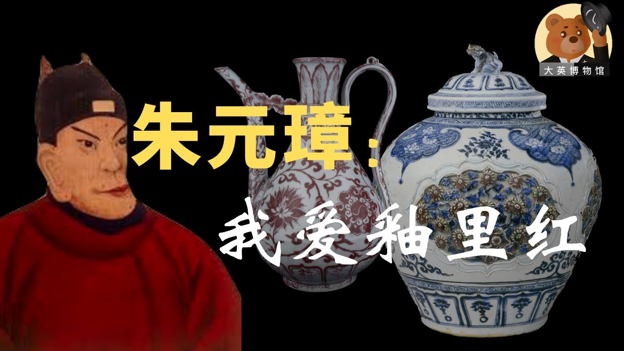 什么是釉里红？元青花的幕后推手竟然是朱元璋，元青花釉里红和洪武釉里