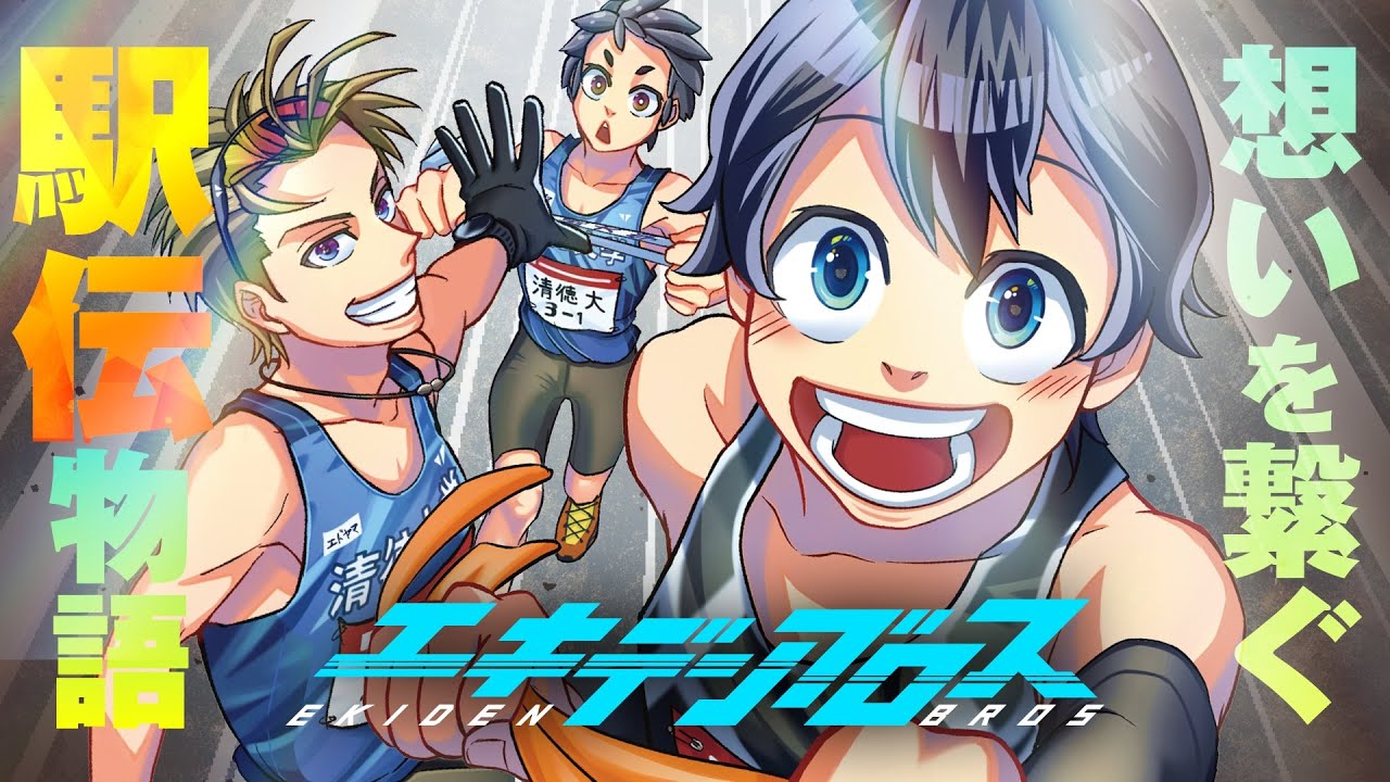 新連載】週刊少年ジャンプ 『エキデンブロス』公式PV - YouTube