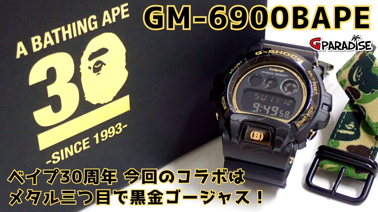黒金G-SHOCK アベイシングエイプ30周年記念 今回のコラボは激渋