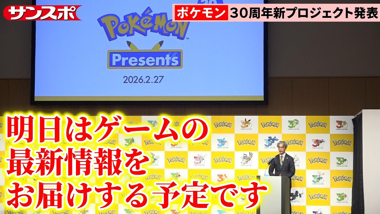 Pokémon celebrates its 30th anniversary tomorrow! COO Takato
