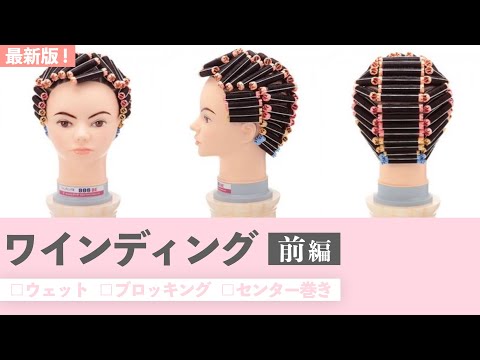 解説】わかりやすいワインディング①【前編】 - YouTube