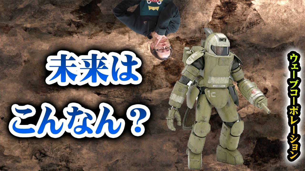 ウェーブ 『マシーネンクリーガー』 AFS Mk.1 1/20スケールプラモ 開封