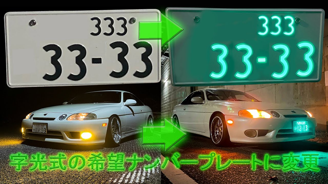 Illuminated Number Plates] Procedures for changing your license