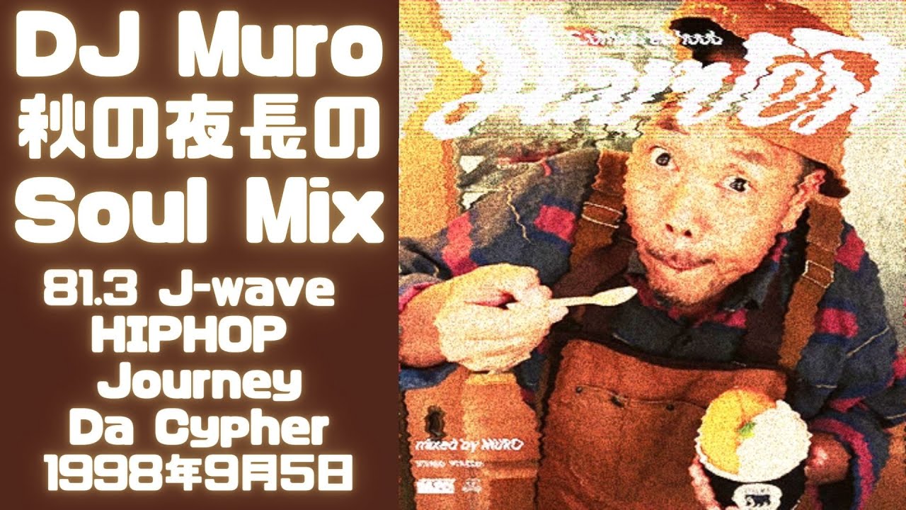 DJ Muro's 秋の夜長のSoul Mix 1998年9月5日 @ HipHop Journey Da