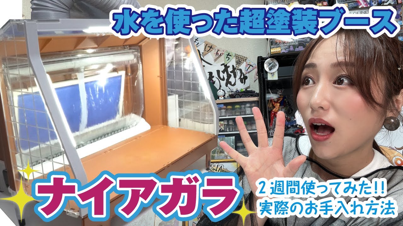 How is the Niagara Water-Flowing Paint Booth? A Review and