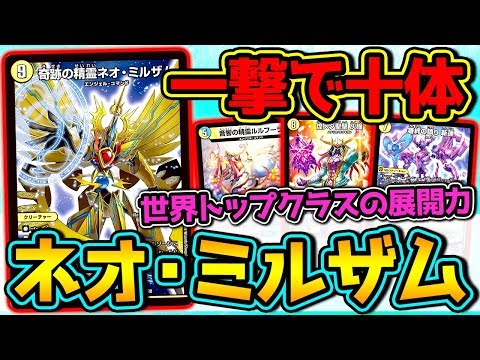Duel Masters] Deploy 10 creatures in one turn!? The new card 
