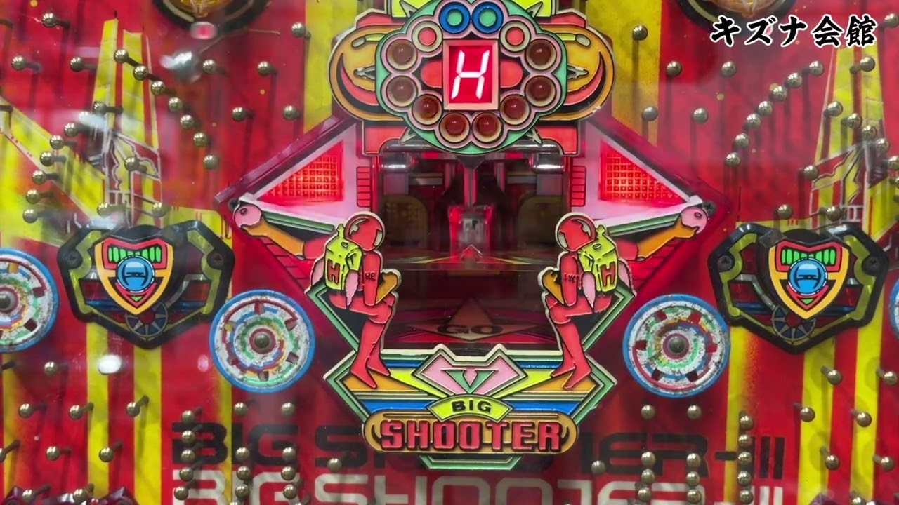 レトロパチンコ 羽根物 メーカー平和 ビッグシューターⅢ - YouTube