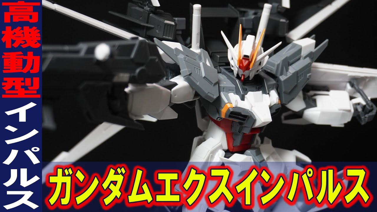 インパルスガンダム 改装版プラモデル 1/100 組み立て完了品 Amazon