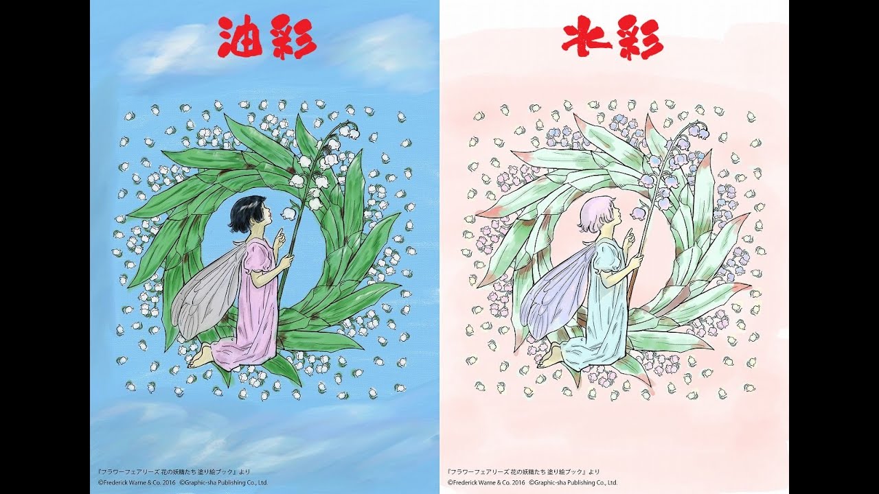 Adobe Fresco】大人のぬりえ#3 フラワーフェアリーズ 花の妖精たち