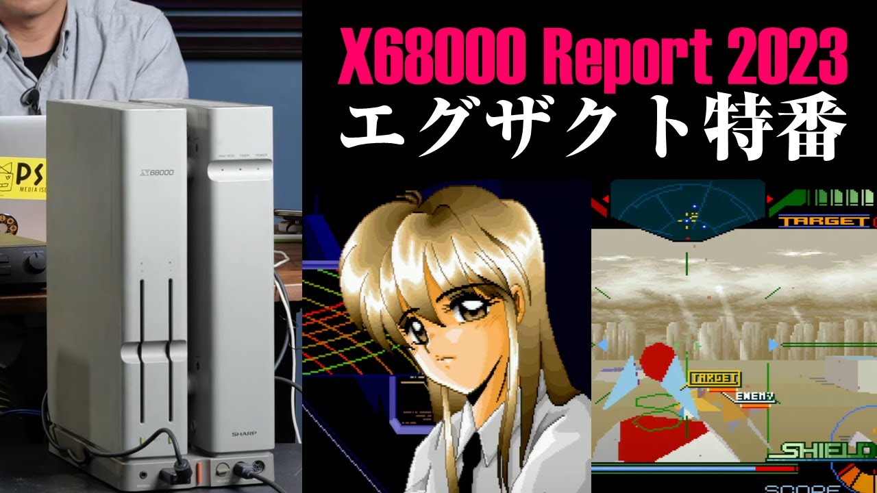 実機有り】2023年夏X68000用ゲームソフトが登場！エグザクトのナイアス