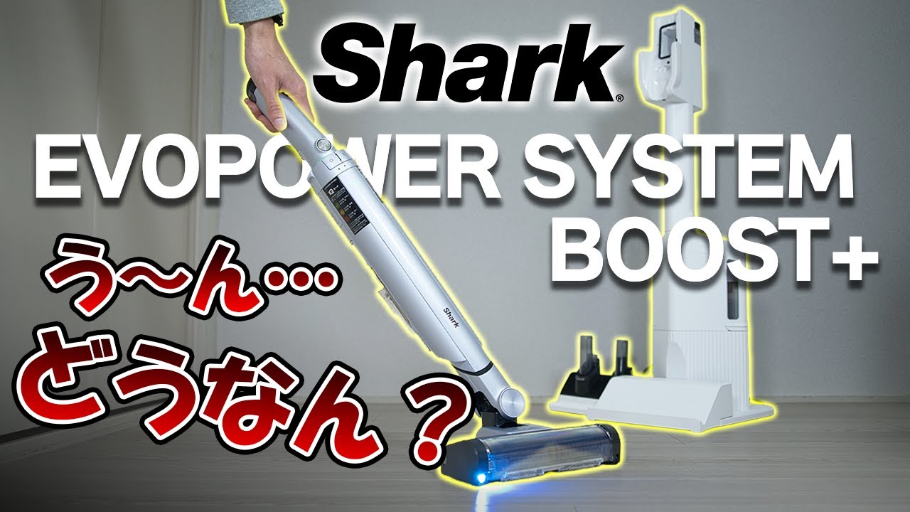 Shark EVOPOWER SYSTEM BOOST+] The long-awaited Shark!! But