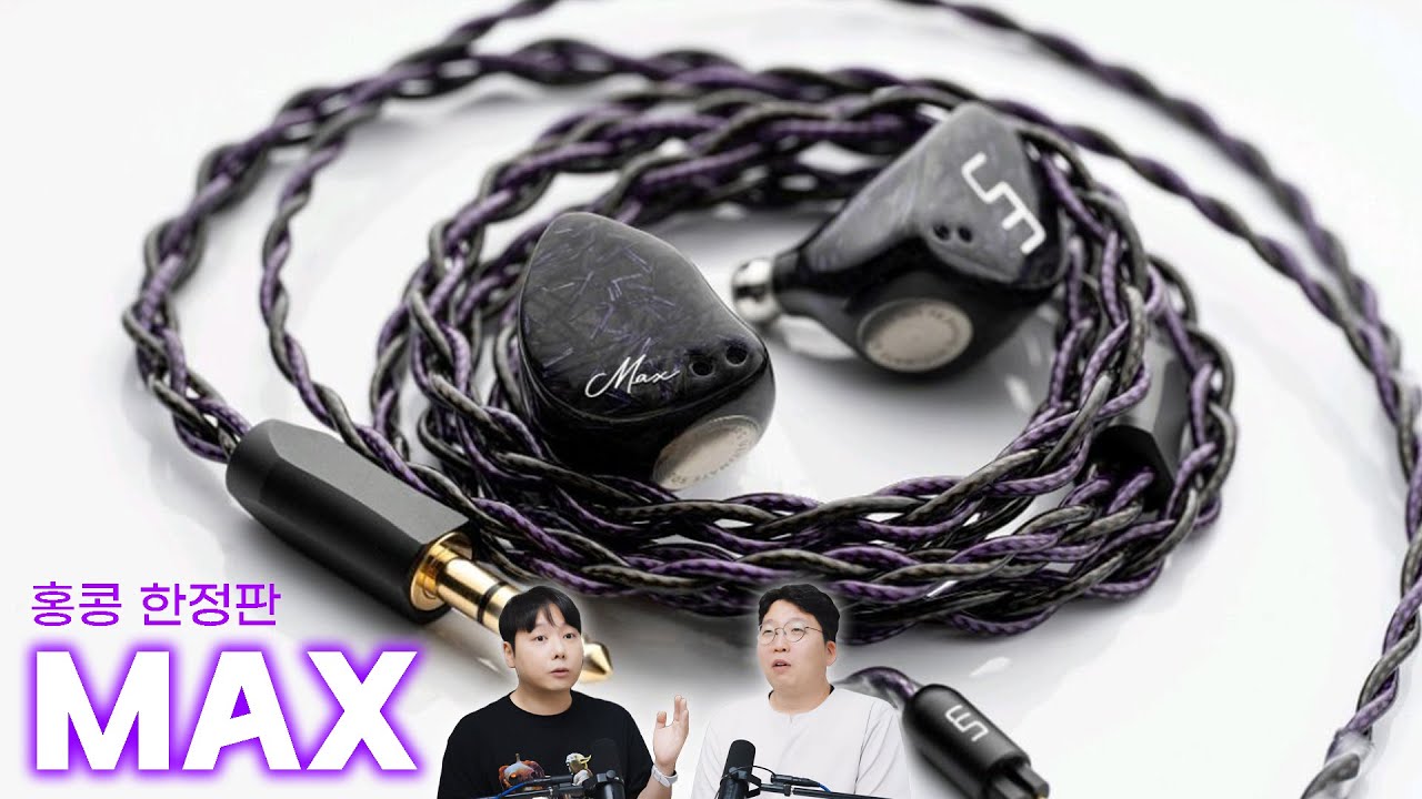 MAX 香港限定丨Unique Melody丨入耳式耳機