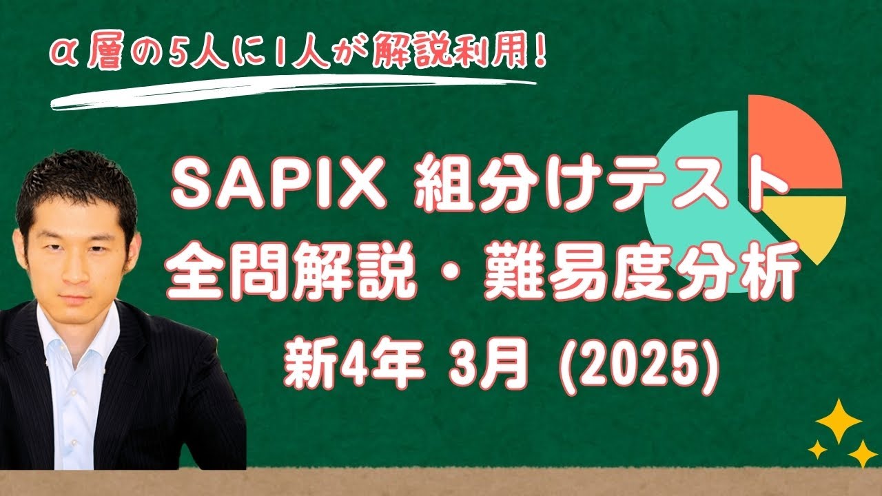 優秀層〜苦手層まで役立つ】新4年3月サピックス組分けテスト算数解説