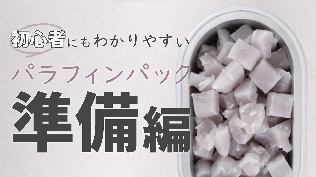 パラフィンパック導入ローズセット (ハンド用)の通販｜セブンビューティー