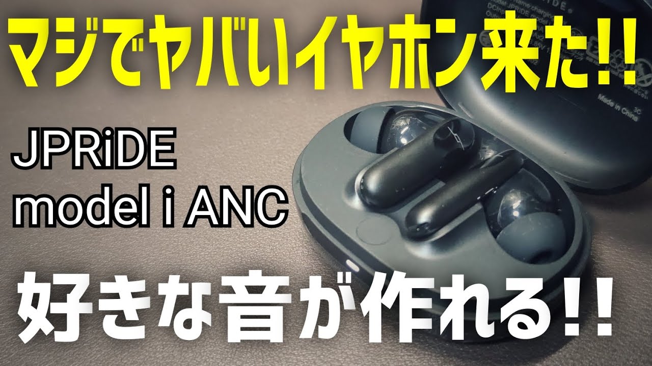 レビュー】プロレベルで好きな音がチューニングできる完全ワイヤレス