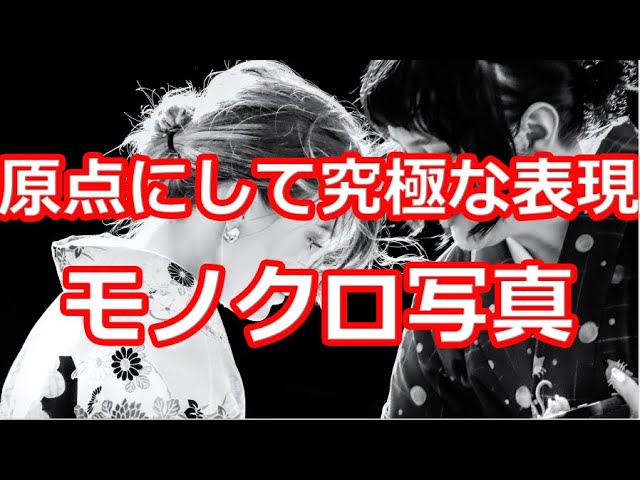 The origin and ultimate expression of monochrome photography - YouTube