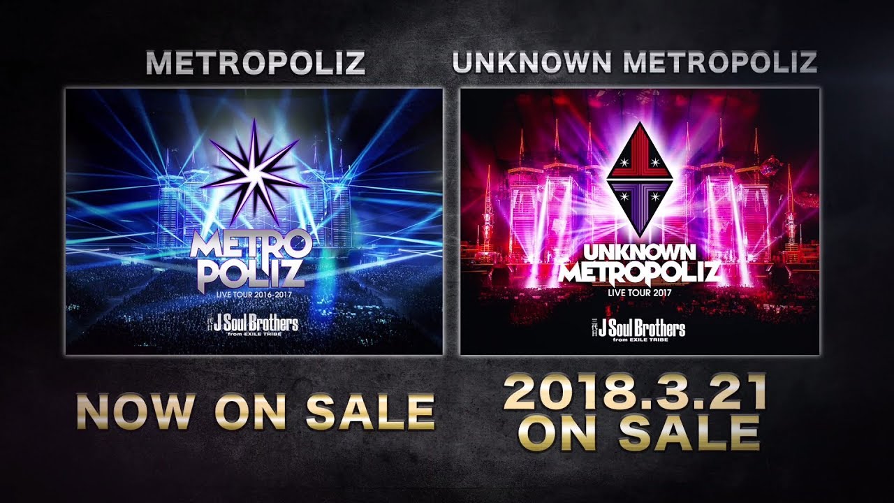 三代目J Soul Brothers LIVE TOUR 2017 UNKNOWN METROPOLIZ』LIVE DVD