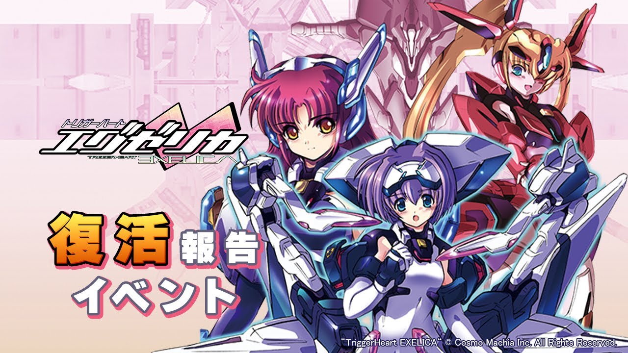 トリガーハート エグゼリカ復活報告イベント【TGS2023】 - YouTube