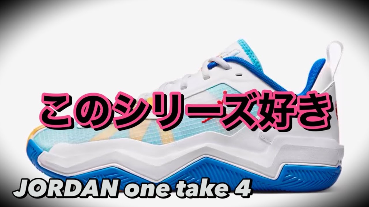 着用レビュー】 JORDAN one take 4 pf ジョーダン ワンテイク4