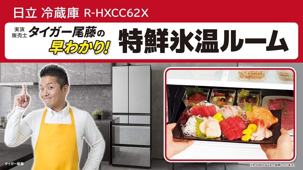 日立 RHXCC62XX 617L 6ドア冷蔵庫 HXCCタイプ クリスタルミラー