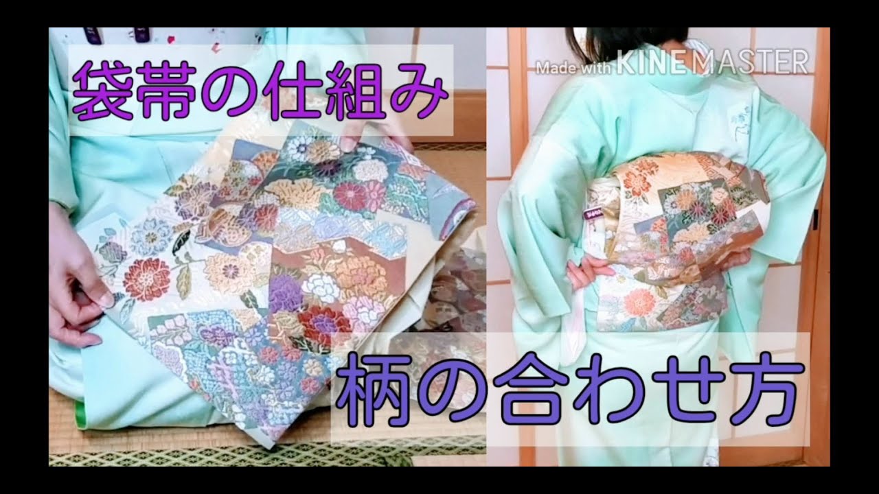 二重太鼓の柄をあわせる結び方(自装)と袋帯の仕組み！ - YouTube