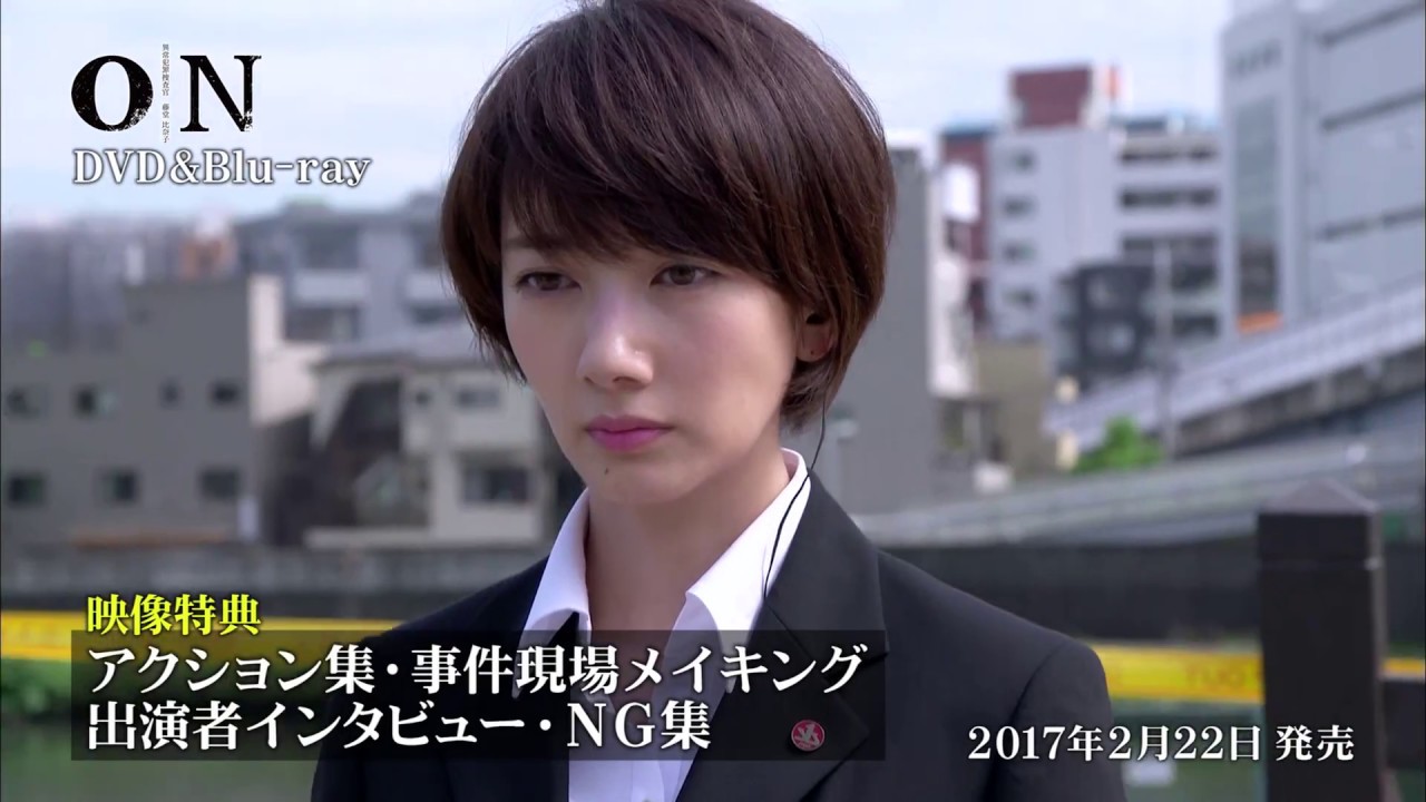 ON 異常犯罪捜査官 藤堂比奈子」DVD＆ブルーレイ2月22日発売Web