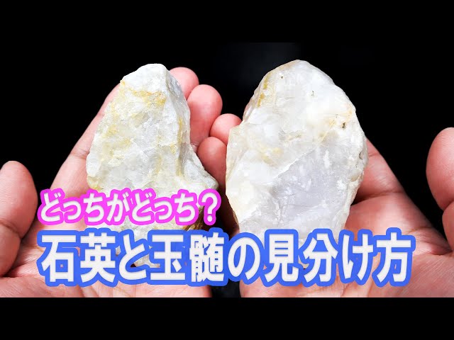 How to distinguish between quartz and chalcedony - YouTube