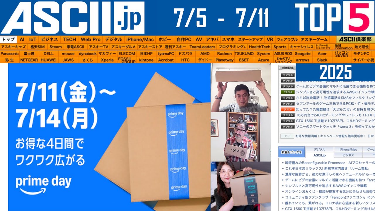 Amazon買い物祭り／激薄Galaxy折りたたみ『今週のASCII.jp注目ニュース